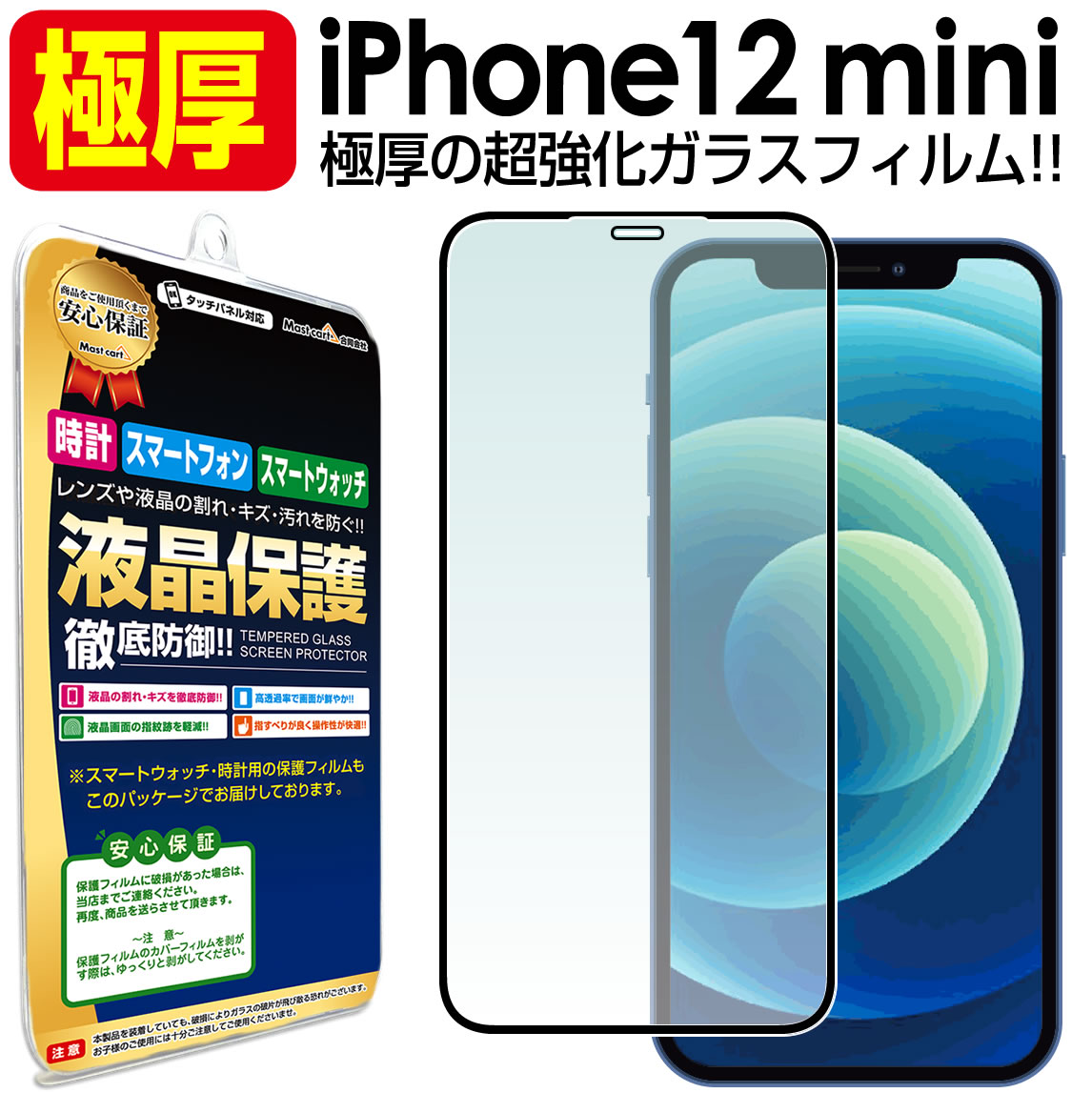  ˸ Ķ饹  iPhone12 mini 饹ե ݸե iPhone12mini ե 12 ߥ 饹   վ ݸ ե ̵   С