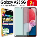 強化ガラス 【2枚セット】 Galaxy A23 5G ( SC-56C SCG18 ) ガラスフィルム 保護 フィルム GalaxyA23 a23 A 23 galaxy ギャラクシーa23 ギャラクシー 液晶 フィルム シート 画面 カバー