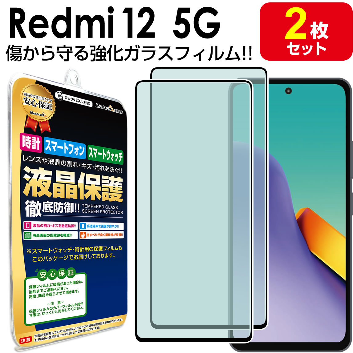 ڶ饹 2祻åȡ Xiaomi Redmi 12 5G 饹ե ݸե redmi12 XIG03 㥪 åɥߡ 12 饹 վ ݸ ե ݸ  С