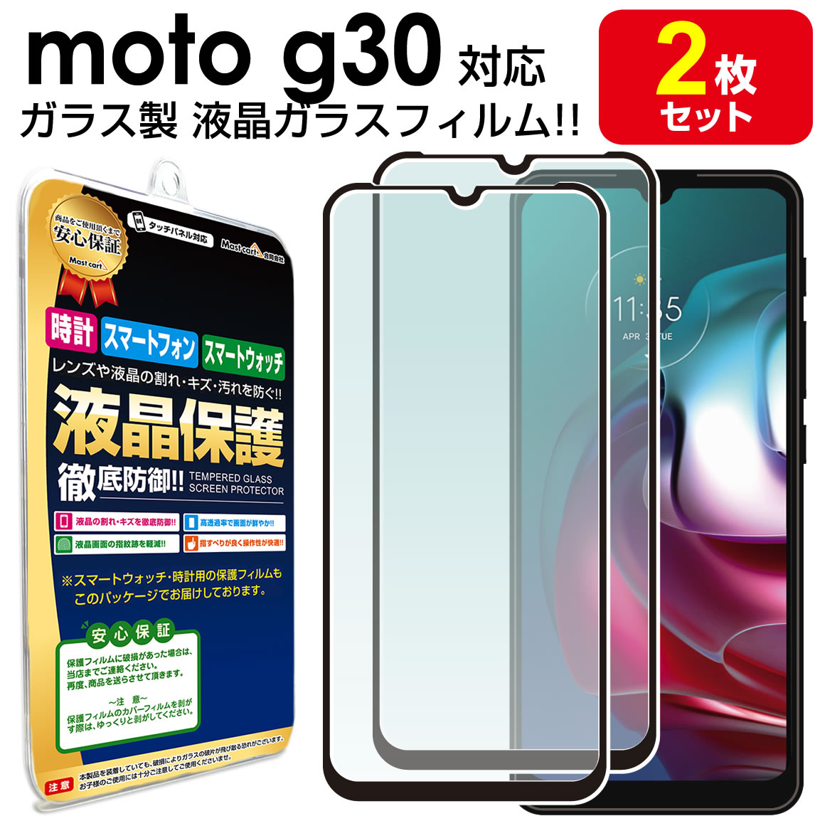 【強化ガラス 2枚セット】 MOTO G30 ガラス フィルム 保護フィルム motoG30 G 30 モトローラ ガラス 液晶 保護 フィルム シート 画面 光沢 カバー ina