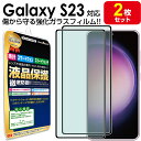 強化ガラス 【2枚セット】 Galaxy S23 ( SC-51D SCG19 楽天モバイル ) ガラスフィルム 保護フィルム GalaxyS23 S 23 g...
