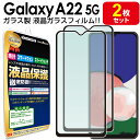 2枚セット Galaxy A22 5G ( SC-56B ) ガラスフィルム 保護フィルム GalaxyA22 a22 A 22 galaxy SC56B 強化ガラス ギャラクシー a22 黒 ガラス 液晶 保護 フィルム シート 画面 カバー