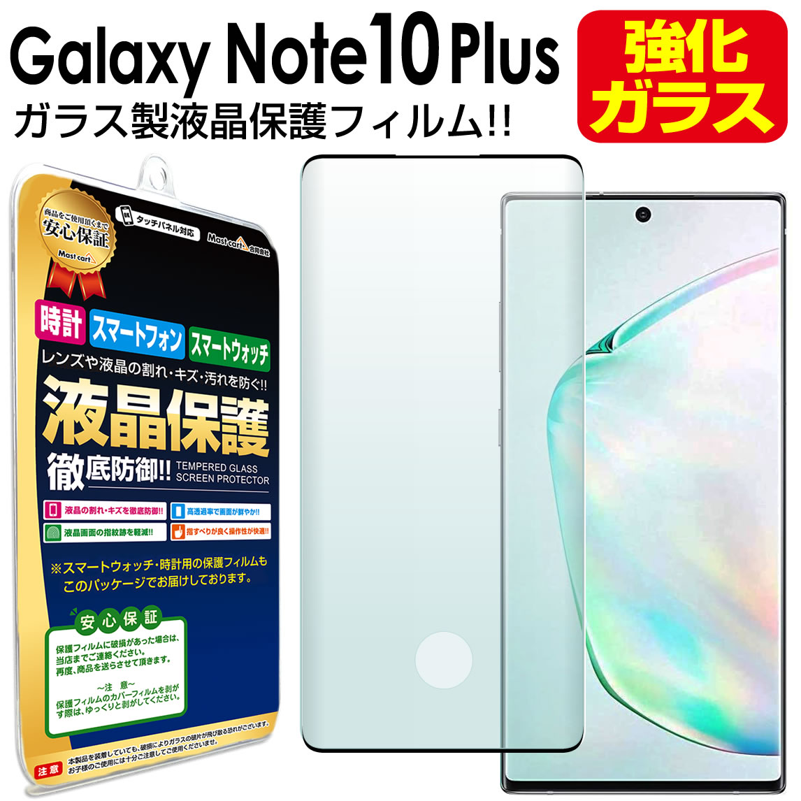 【 3Dガラス 】Galaxy Note10 plus ガラス フィルム ( SC-01M SCV45 ) galaxynote10 plus プラス ギャラクシーノート ギャラクシー ノート10 液晶 保護フィルム アクセサリー 画面保護 送料無料 シート 画面 カバー