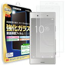 【2枚セット】 Xperia XZ1 ガラスフィルム 保護フィルム G8342 SO-01K SOV36 エクスペリア SONY スマホ スマートフォン 携帯 ...