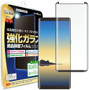 【強化ガラス】Galaxy Note8 ガラス フィルム note 8 GalaxyNote8 SC-01K SCV37 ノート ギャラクシー ガラスフィルム 液晶 保護 フィルム シート 透明 画面 傷 キズ 指紋 防止 反射 汚れ 光沢 気泡 カバー