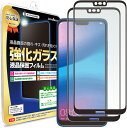 【2枚セット】 HUAWEI P20 lite ( HWV32 ) ガラスフィルム 保護フィルム HUAWEIP20 HUAWEIP20lite P20lite...