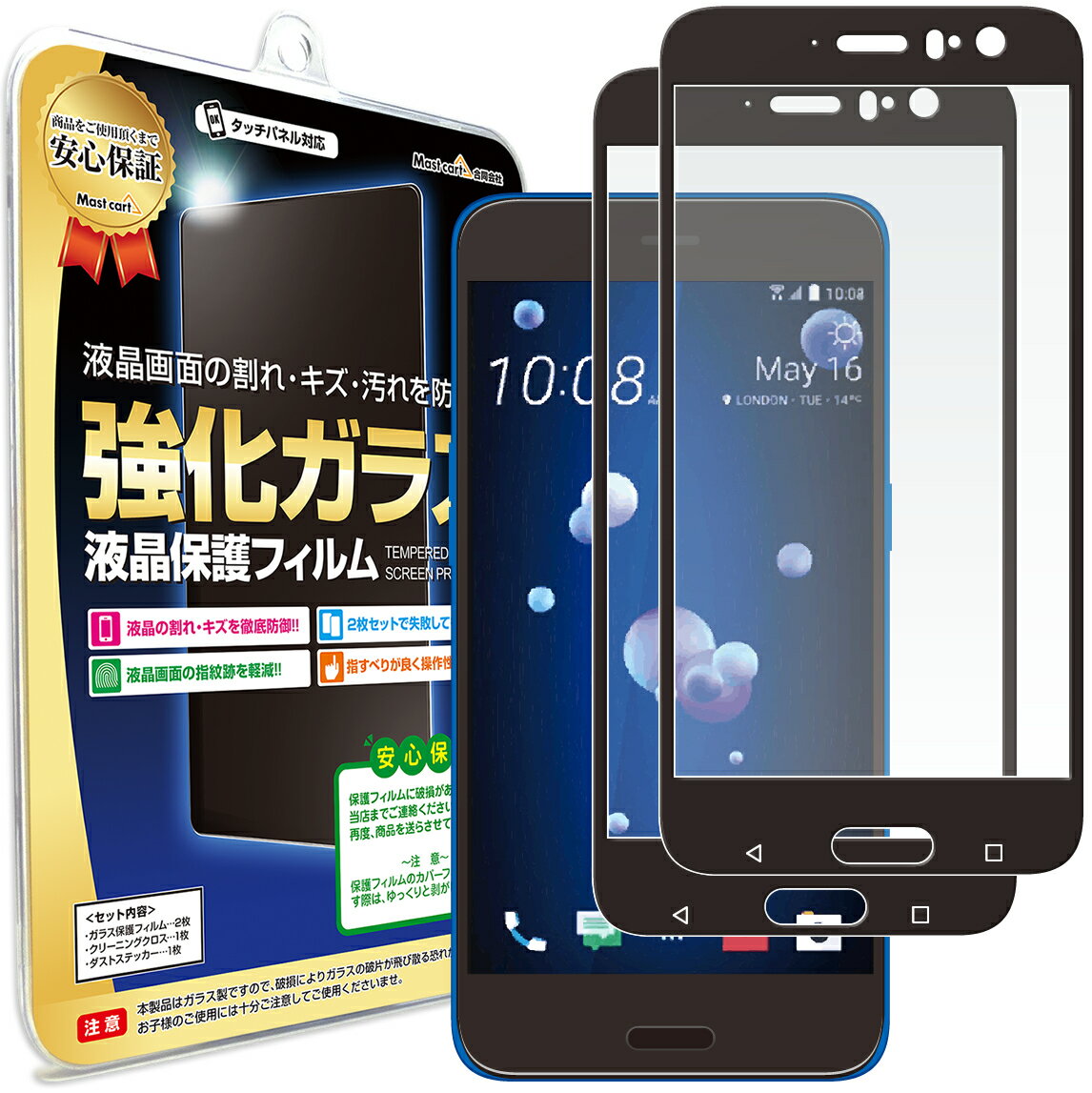  HTC U11 ( HTV33 / 601HT ) ガラスフィルム 保護フィルム HTCU11 HTC U 11 スマホ スマートフォン 携帯 ガラス 液晶 保護 フィルム シート 透明 画面 傷 キズ 指紋 防止 反射 汚れ 光沢 気泡 カバー