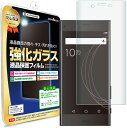 【3D強化ガラス】 Xperia XZ / Xperia XZS 