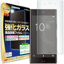 【3D強化ガラス】 Xperia XZ1 対応 ガラ