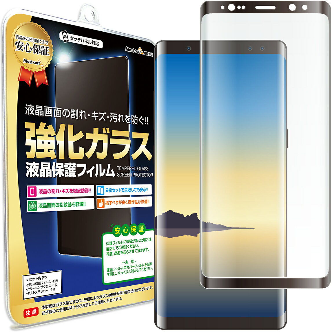 【3D強化ガラス】 Galaxy Note8 (SC-01K / SCV37 ) 対応 ガラスフィルム 保護フィルム GalaxyNote8 Note 8 ギャラクシー ノートスマホ スマートフォン 携帯 ガラス 液晶 保護 フィルム シート 透明 画面 傷 キズ 防止 汚れ 光沢 カバー