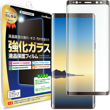 【3D強化ガラス】 Samsung Galaxy Note8 (SC-01K / SCV37 ) 対応 ガラス保護フィルム 保護フィルム GalaxyNote8 Note 8 ギャラクシー ノートスマホ スマートフォン 携帯 ガラス 液晶 保護 フィルム シート 透明 画面 傷 キズ 防止 汚れ 光沢 カバー ina
