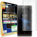 【3D強化ガラス】 Xperia XZ2 ( docomo SO-03K / au SOV37 / SoftBank 702SO ) ガラスフィルム XperiaXZ2 保護フィルム エクスペリア スマホ スマートフォン 携帯 ガラス 液晶 保護 フィルム 透明 画面 傷 キズ 防止 カバー