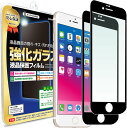 【2枚セット】 iPhone6s Plus / iPhone6 Plus ガラスフィルム 保護フィルム iPhone iphone 6 s 6s plus プラス アイフォン ガラス 液晶 保護 フィルム シート 画面 傷 キズ カバー