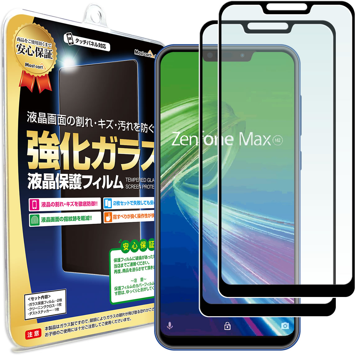 【2枚セット】 ASUS ZenFone Max M2 ( ZB633KL ) ガラスフィルム 保護フィルム zenfone MaxM2 m2 ゼンフォン エイスース スマホ スマートフォン 携帯 ガラス 液晶 保護 フィルム シート 透明 画面 傷 キズ カバー