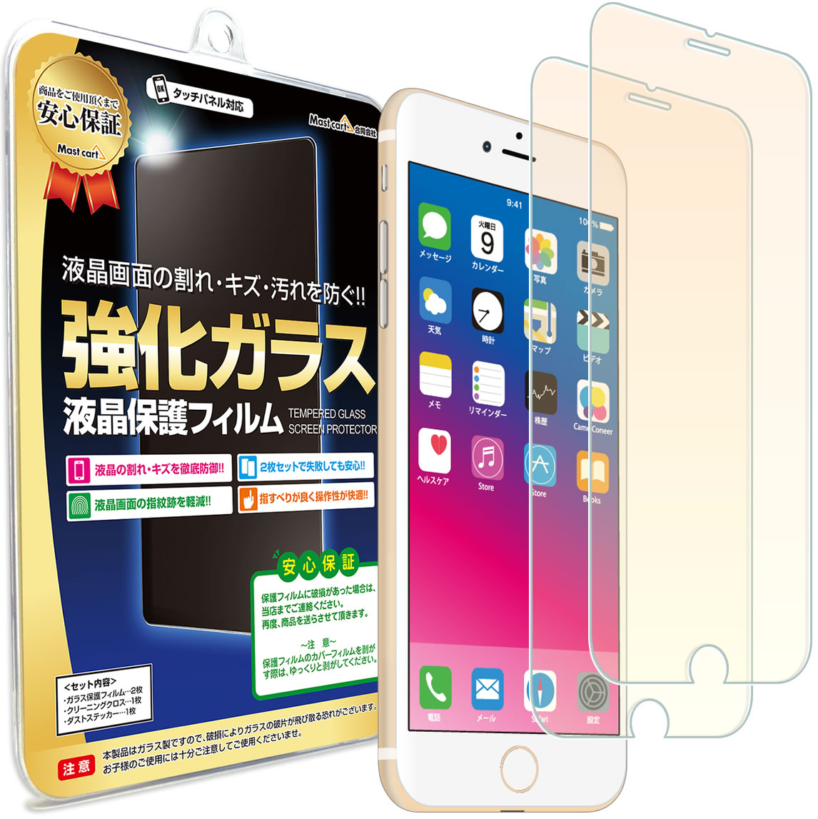 【ブルーライトカット 2枚セット】 iPhone7 ガラスフィルム 保護フィルム ブルーライト カット iPhone iphone 7 アイフォン ガラス 液晶 保護 フィルム シート 画面 傷 キズ カバー