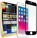 【極厚 超強化ガラス】 iPhone8 Plus / iPhone7 Plus ガラスフィルム 保護フィルム iPhone iphone 8 7 plus プラス アイフォン ガラス 液晶 保護 フィルム シート 画面 傷 キズ カバー