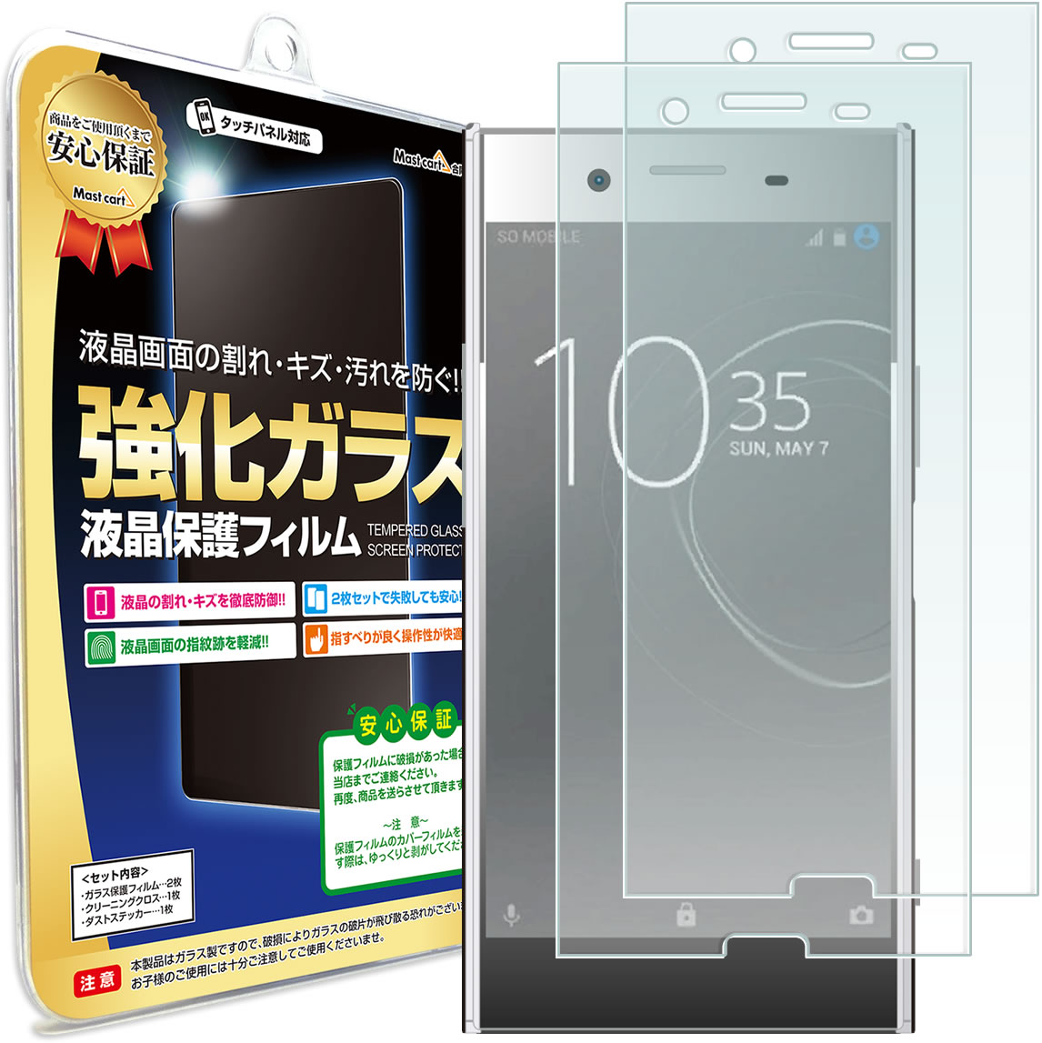 【強化ガラス 2枚セット】 Xperia XZ Premium ( SO-04J docomo ) ガラスフィルム 保護フィルム xperiaxz xperiaxzpremium エクスペリア XZ プレミアム ガラス 液晶 保護 フィルム シート 画面 傷 キズ カバー