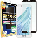 【3Dフルカバー強化ガラス】 AQUOS sense2 ( SH-M08 / SH-01L / SHV43 かんたん ) ガラスフィルム 保護フィルム aquossense2 SHM08 SH01L センス ガラス 液晶 保護 フィルム シート 画面 カバー