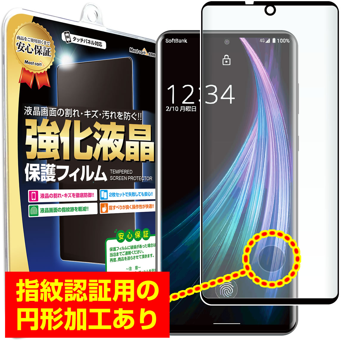  AQUOS zero2 ( SH-01M SHV47 softbank ) ガラスフィルム 保護フィルム AQUOSzero2 docomo au ソフトバンク シャープ アクオス ゼロ2 AQUOSゼロ2 ガラス 液晶 保護 フィルム シート 画面 傷 キズ カバー