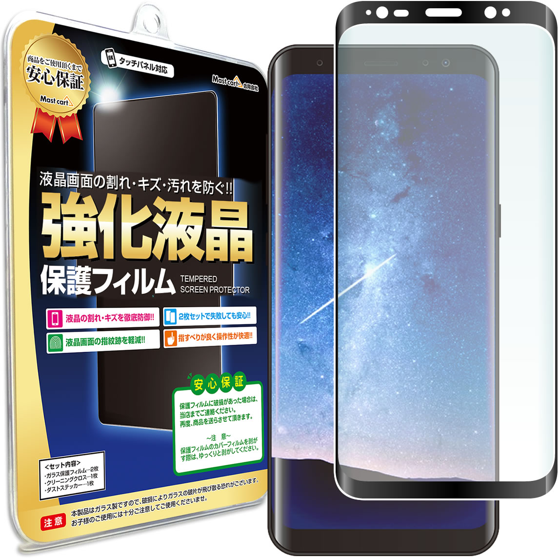 【3D強化ガラス】 Galaxy S8 ( SC-02J SCV36 ) ガラスフィルム 保護フィルム GalaxyS8 Samsung ギャラクシーS8 ギャラクシー ガラス 液晶 保護 フィルム シート 透明 画面 反射 汚れ 光沢 カバー