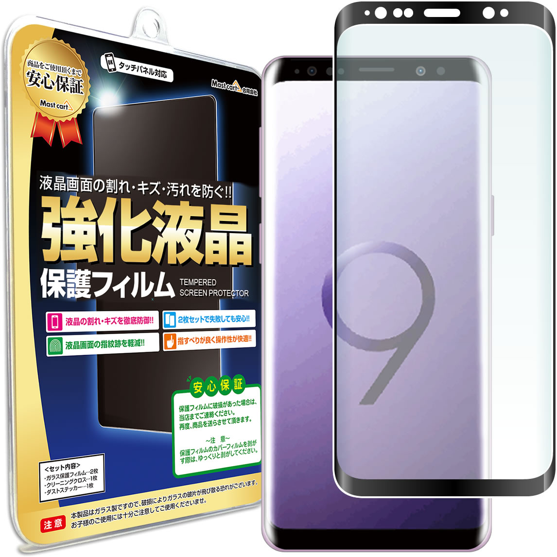 【3D強化ガラス】 Galaxy S9 ( au SCV38 docomo SC-02K ) ガラスフィルム 保護フィルム GalaxyS9 ギャラクシーS9 ギャラクシー s 9 Samsung ガラス 液晶 保護 フィルム シート 透明 画面 反射 汚れ 光沢 カバー