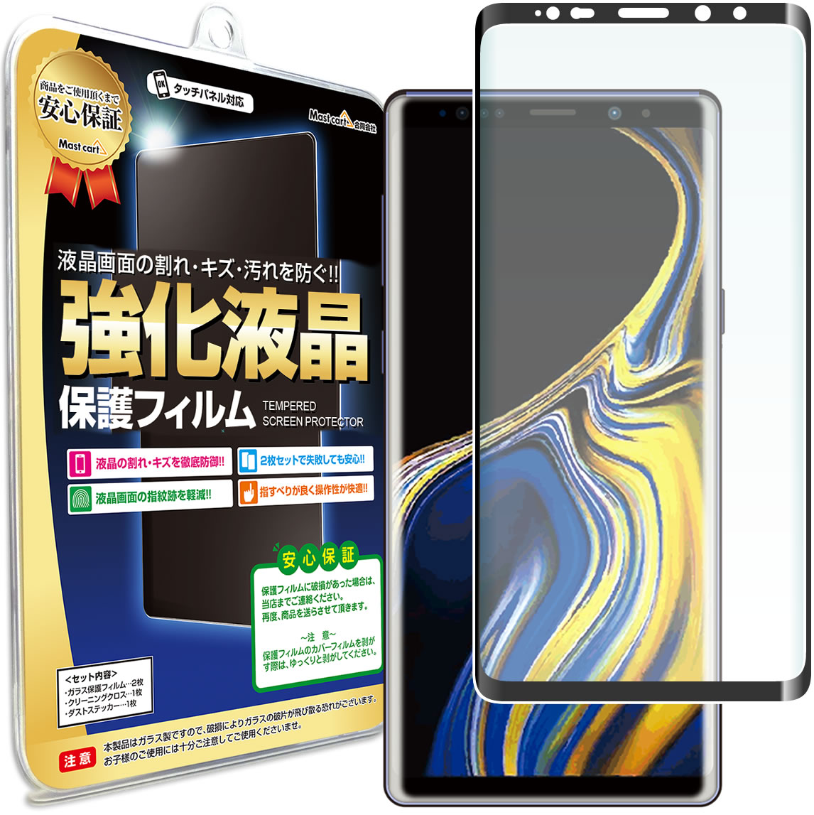 【3D強化ガラス】 Galaxy Note 9 ( SCV40 SC