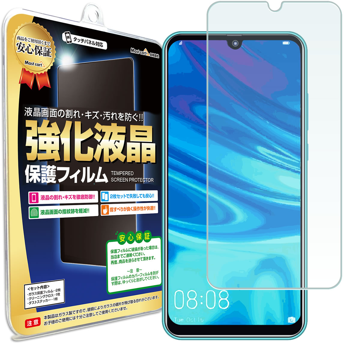 【強化ガラス】 HUAWEI nova lite3 / HUAWEI nova lite3 + プラス ガラスフィルム 保護フィルム novalite3 plus ファーウェイ ノバ ノヴァ 3 ライト ガラス 液晶 保護 フィルム シート 画面 傷 キズ カバー