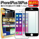 強化ガラス iPhone6s Plus 