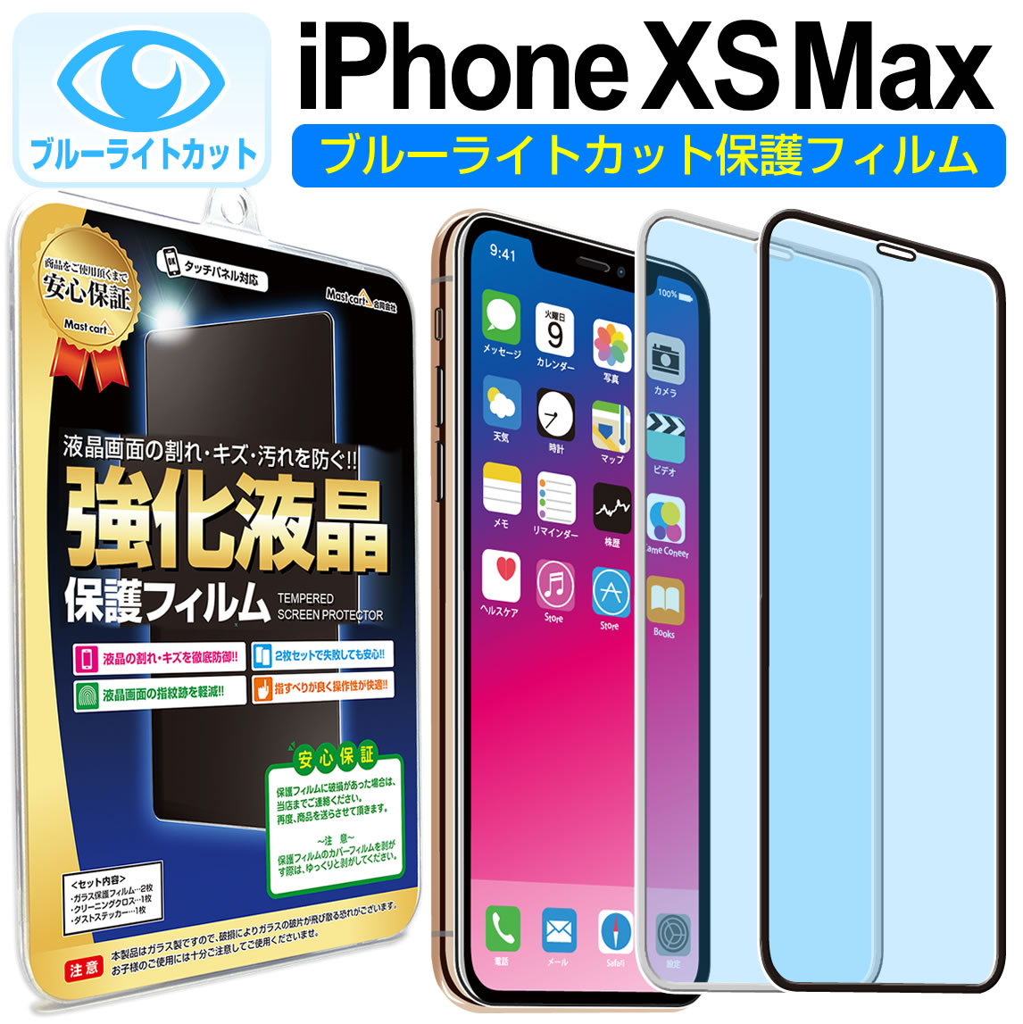 ポイント10倍 【 ブルーライトカット 】 iPhoneXS Max ガラスフィルム 保護フィルム iphonexs iphonexsmax iPhone iphone xs max アイフォン xs マックス ブルーライト カット ブラック ホワイト 白 黒 ガラス 液晶 保護 フィルム シート 画面 傷 キズ カバー ina