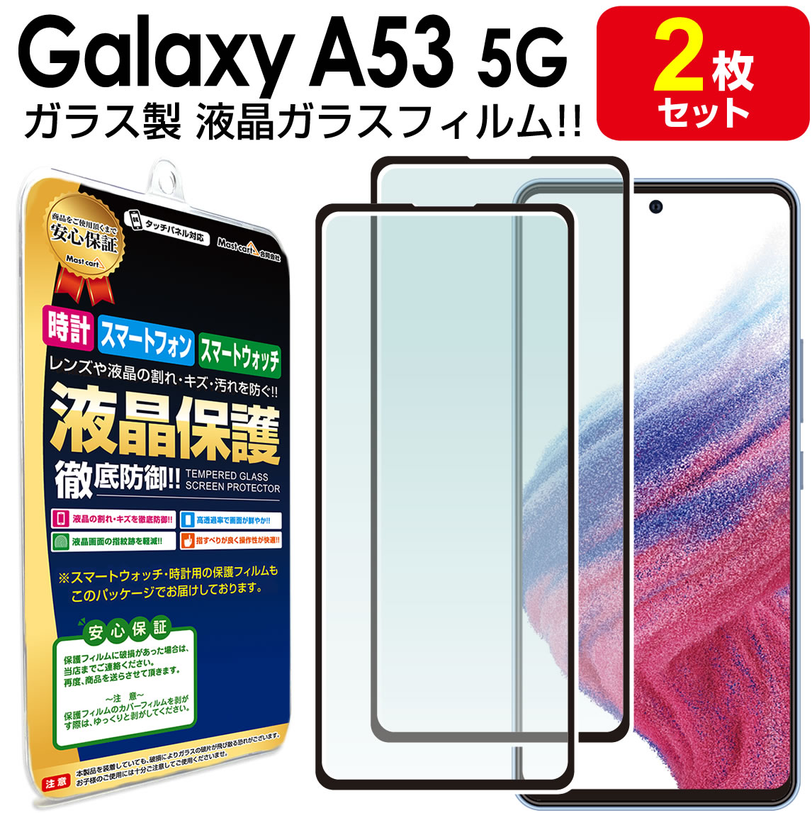 饹 2祻åȡ Galaxy A53 5G ( SC-53C SCG15 ) 饹ե ݸե GalaxyA53 a53 A 53 galaxy 饯a53 docomo au 饯 饹 վ ݸ ե   С