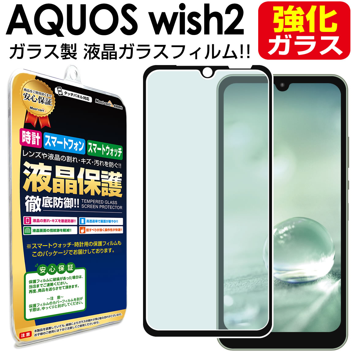 楽天市場】アクオスwish2 a204shフィルムの通販 楽天市場】アクオスwish2 a204shフィルムの通販