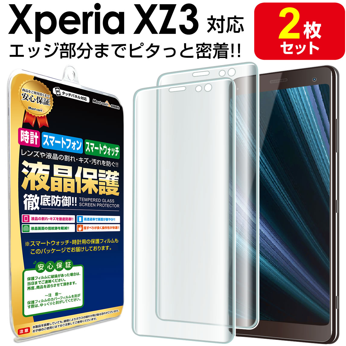 【3Dフルカバー 2枚セット】Xperia XZ3 