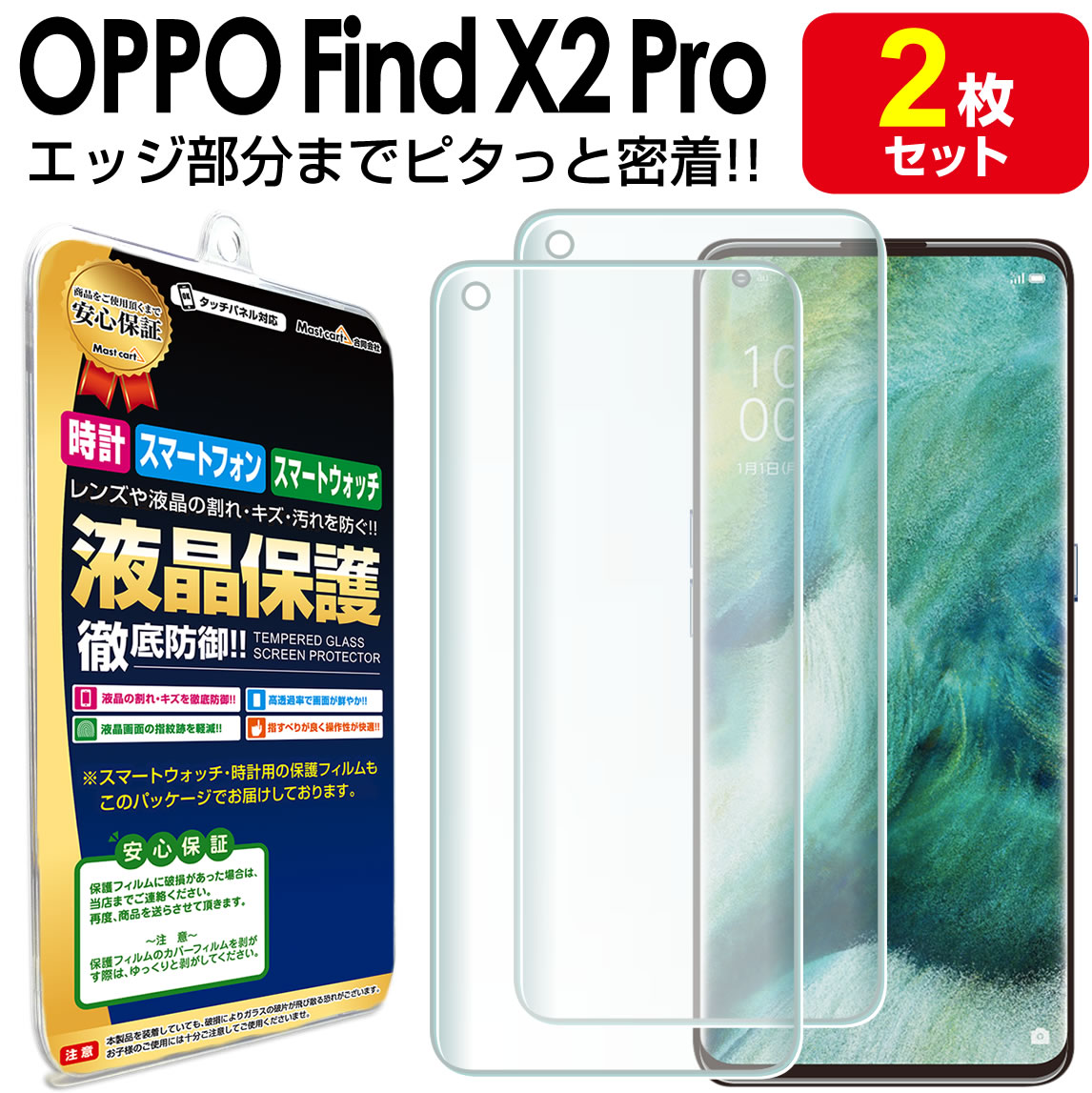 【3Dフルカバー 2枚セット】OPPO Find X2 Pro 保護 フィルム OPPOFindX2Pro FindX2Pro オッポ ファインド X2 プロ OPG01 TPU アクセサリー 画面 液晶 送料無料 シート カバー