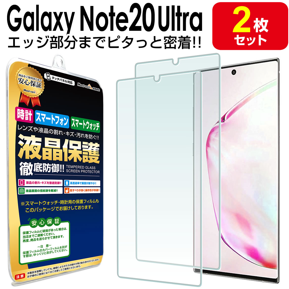 【3Dフルカバー 2枚セット】Galaxy Note20 Ultra 5G 保護 フィルム galaxyNote20Ultra galaxyNote20 Ultra ギャラクシー ノート 20 ウルトラ SCG06 SC-53A TPU 液晶 保護 フィルム アクセサリー 画面 液晶 送料無料 シート 画面 カバー