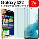 【3Dフルカバー 2枚セット】 Galaxy S22 ( SC-51C SCG13 au docomo ) 保護フィルム GalaxyS22 ギャラクシーS22 ギャラクシー s 22 SC51C Samsung TPU 液晶 保護 フィルム アクセサリー 画面保護 液晶保護 送料無料 シート 画面 カバー