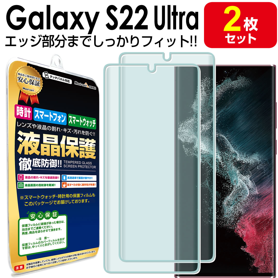 【3Dフルカバー 2枚セット】 Galaxy S22 Ultra 5G ( SC-52C SCG14 au docomo ) 保護フィルム GalaxyS22 Ultra ギャラクシーS22Ultra ギャラクシー s 22 ウルトラ Samsung TPU 液晶 保護 フィルム アクセサリー 画面保護 液晶保護 送料無料 シート 画面 カバー