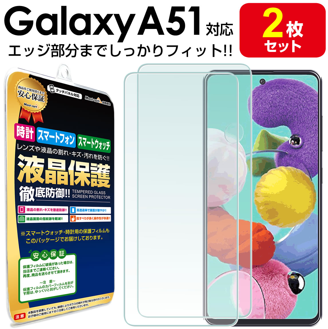 【3Dフルカバー 2枚セット】 Galaxy A51 5G ( SC-54A SCG07 ) 対応 保護フィルム galaxya51 a 51 ギャラクシーa51 TPU 液晶 保護 フィ..