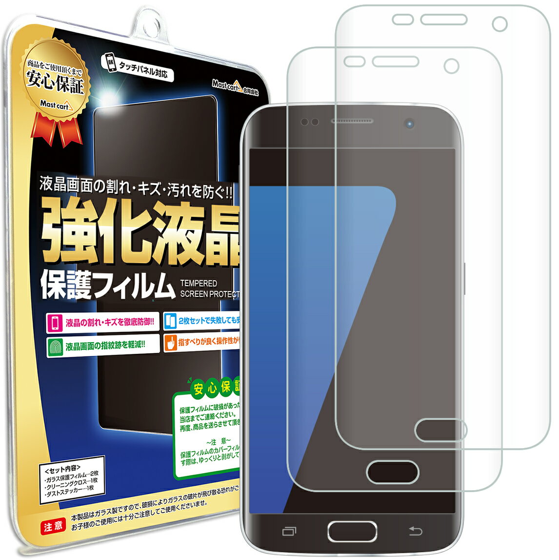 【2枚セット】 Galaxy S7 edge 液晶 保護