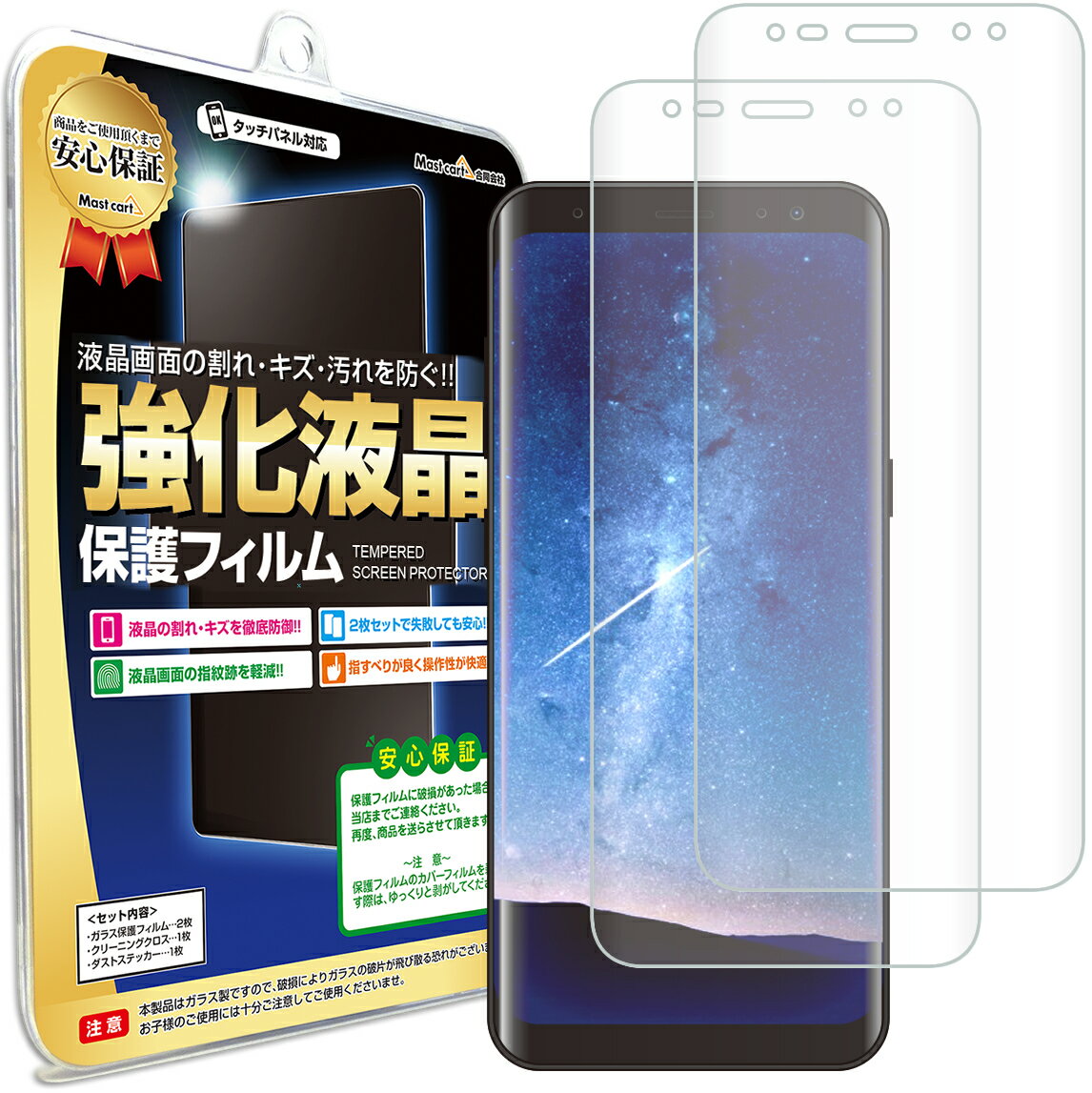 【2枚セット】 Galaxy S8 ( SC-02J / SCV36 ) 液晶 保護フィルム galaxys8 Samsung ギャラクシーs8 s 8 画面保護 液晶保護 送料無料 液晶 保護 フィルム ギャラクシー シート 透明 画面 防止 反射 光沢 気泡 カバー ina