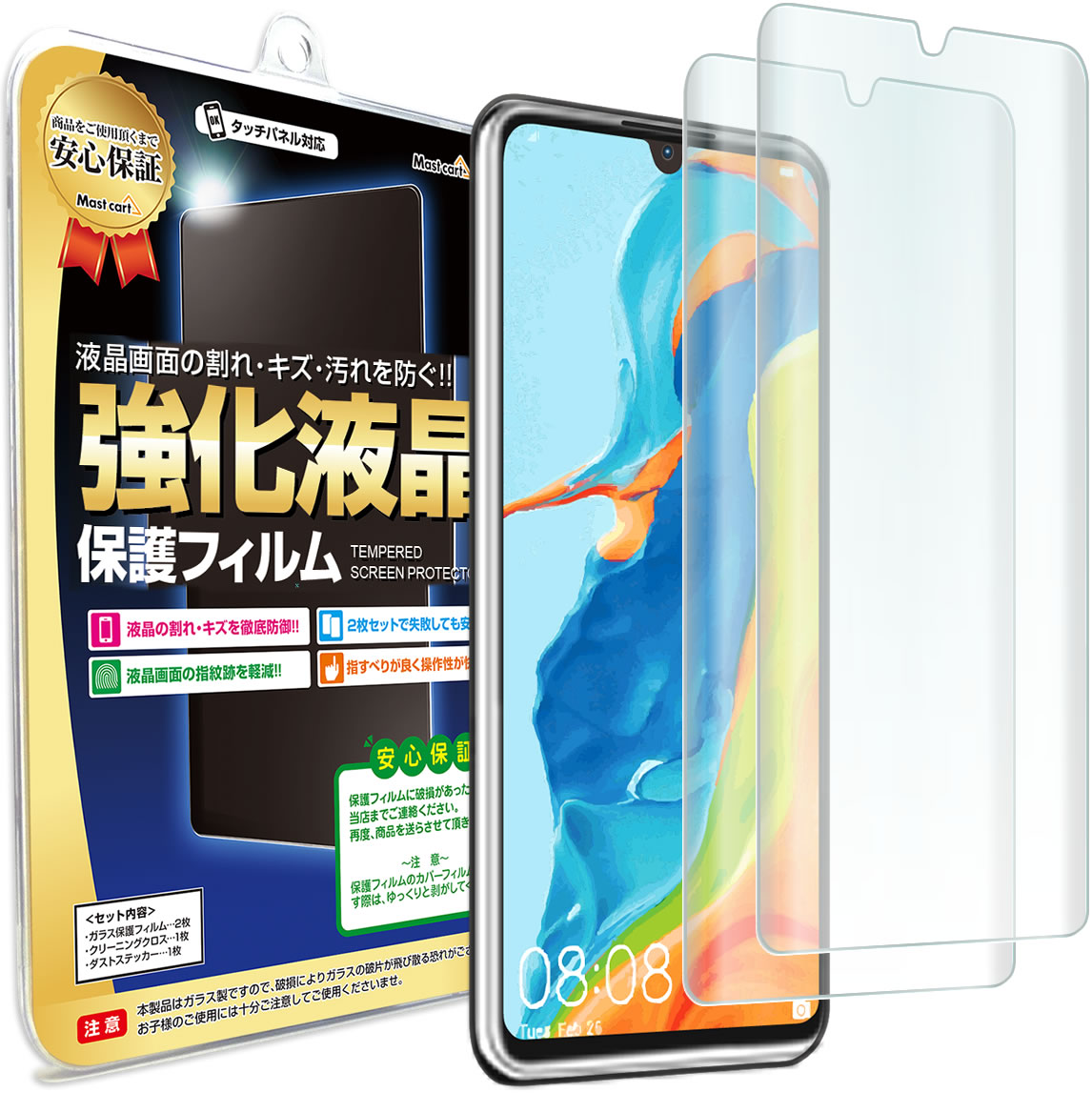 【3Dフルカバー】【2枚セット】 Huawei P30 Pro ( docomo HW-02L ) 対応 保護フィルム HuaweiP30Pro P30Pro HW02L プロ ファーウェイ 液晶 保護 フィルム シート 透明 画面 傷 キズ 防止 汚れ 光沢 カバー