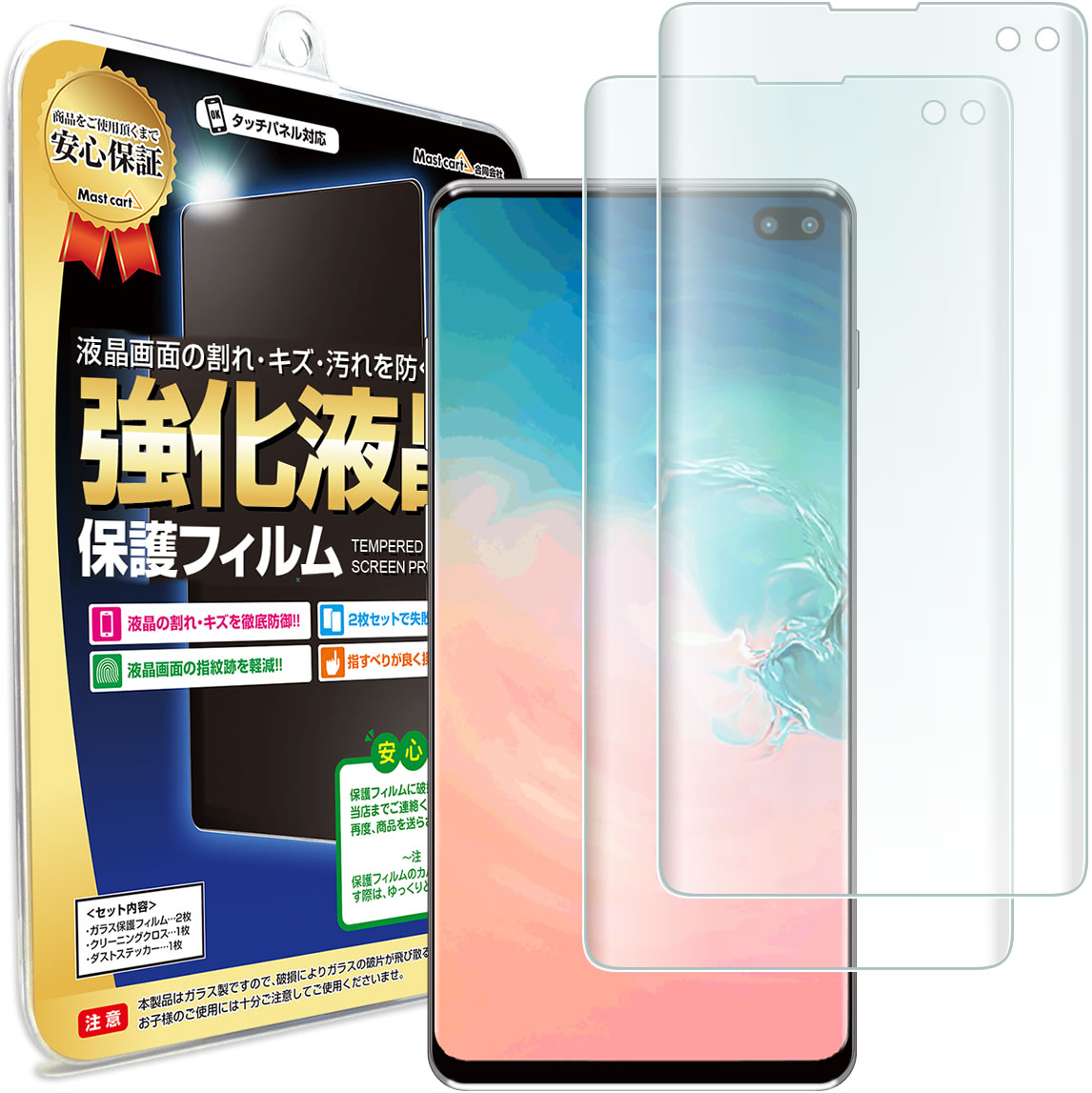 【3Dフルカバー】【2枚セット】 Galaxy S10+ plus ( SC-04L SCV42 SC-05L ) 対応 保護フィルム GalaxyS10 GalaxyS10plus ＋ プラス S 10 ギャラクシー 液晶 保護 フィルム シート 透明 画面 傷 キズ 防止 汚れ 光沢 カバー