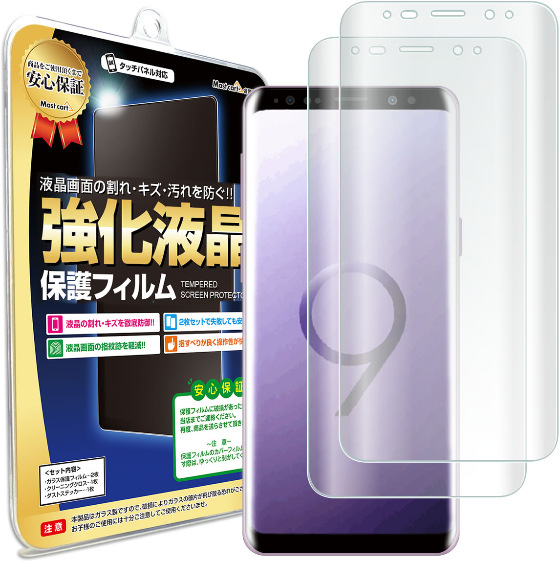 3Dフルカバー【2枚セット】 Galaxy S9 ( au SCV38 / docomo SC-02K ) 対応 保護フィルム galaxys9 s 9 ギャラクシー ギャラクシーs9 液晶 保護 フィルム アクセサリー 画面保護 液晶保護 送料無料 全面 シート カバー