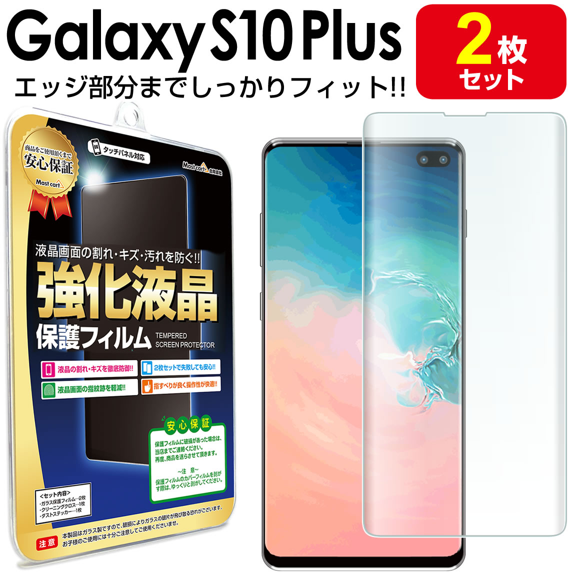 【3Dフルカバー 2枚セット】 Galaxy S10+ plus ( SC-04L SCV42 SC-05L ) 対応 保護フィルム GalaxyS10 GalaxyS10plus ＋ プラス S 10 ギャラクシー s10 TPU 液晶 保護 フィルム アクセサリー 画面保護 液晶保護 送料無料 シート 透明 画面 防止 カバー