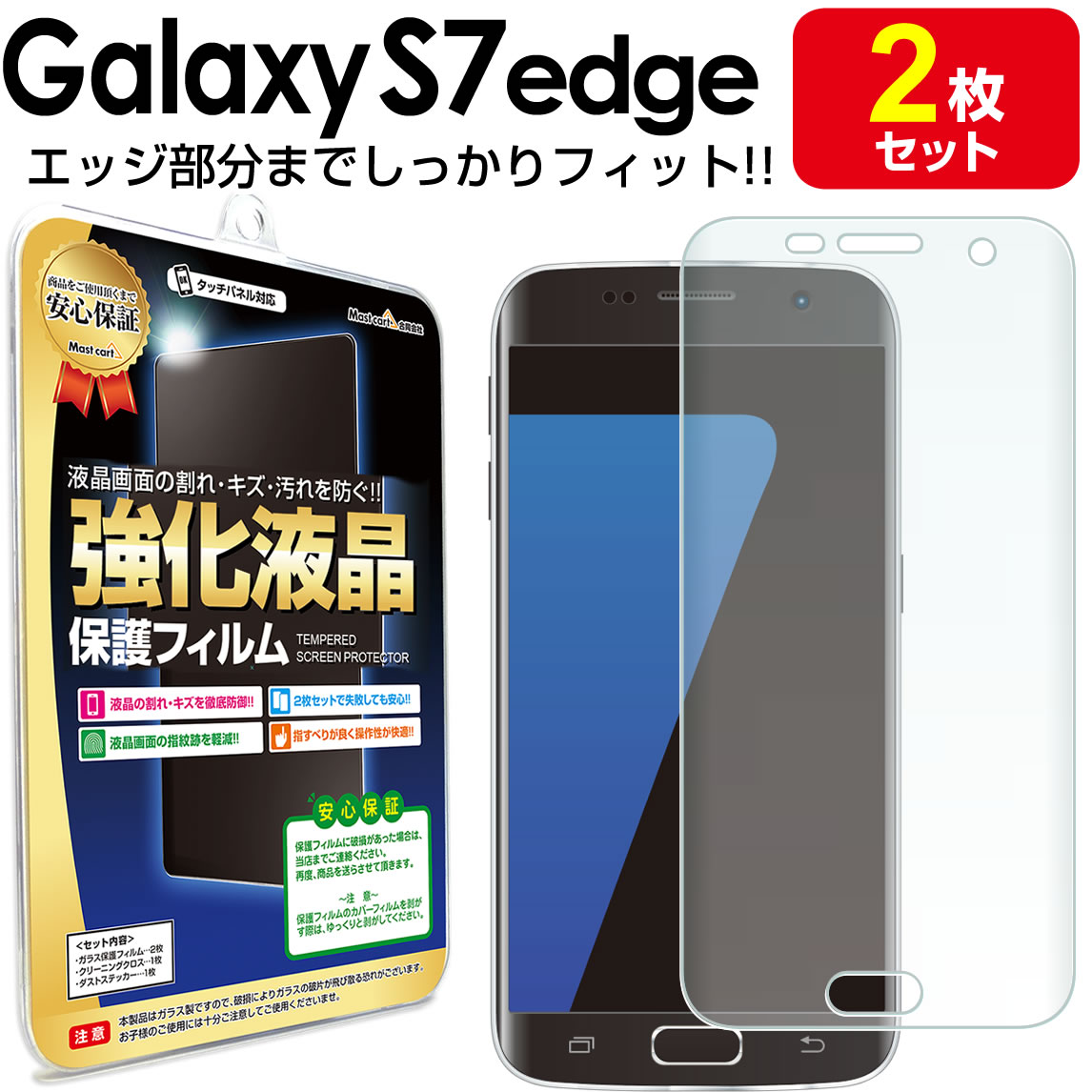 【3Dフルカバー 2枚セット】 Galaxy S7 