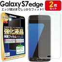 【3Dフルカバー 2枚セット】 Galaxy S7 edge ( SC-02H SCV33 ) 保護フィルム galaxys7 galaxys7edge Sam...