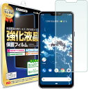 【 ブルーライトカット 】 Android One X5 保護フィルム フィルム AndroidOne AndroidOneX5 X 5 LG アンドロイド ワン Y!mobile Softbank 画面 液晶 保護 送料無料 シート 透明 画面 光沢 カバー