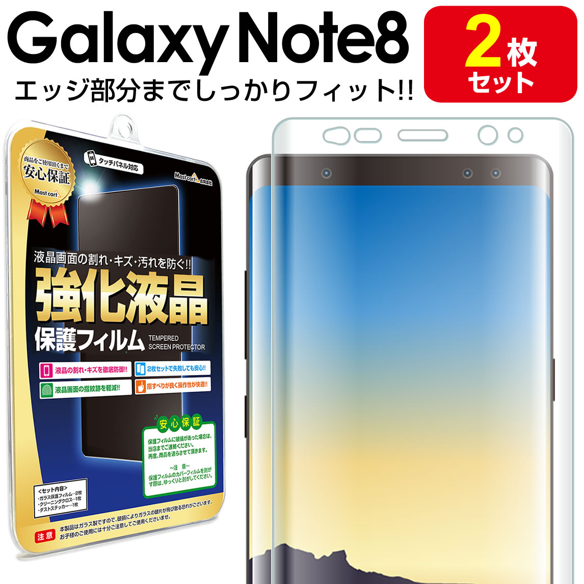 【エッジまでピタッ】 2枚セット Galaxy Note8 ( SC-01K / SCV37 ) 対応 保護フィルム note8 galaxynote8 ギャラクシー ノート 8 TPU 薄型 液晶 保護 フィルム アクセサリー 画面保護 液晶保護 送料無料 シート 透明 画面 防止 カバー