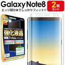 【エッジまでピタッ】 2枚セット Galaxy Note8 ( SC-01K / SCV37 ) 対応 保護フィルム note8 galaxynote8 ギャラクシー ノート 8 TPU 薄型 液晶 保護 フィルム アクセサリー 画面保護 液晶保護 送料無料 シート 透明 画面 防止 カバー