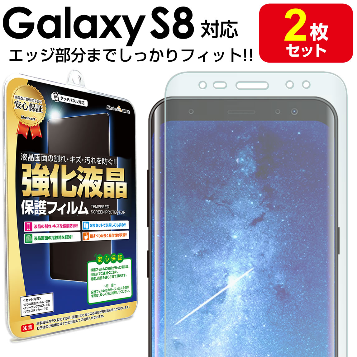 【エッジまでピタッ】 2枚セット Galaxy S8 ( SC-02J / SCV36 ) 保護フィルム galaxys8 Samsung ギャラクシーs8 s 8 ギャラクシー TPU 薄型 液晶 保護 フィルム アクセサリー 画面保護 液晶保護 送料無料 シート 透明 画面 防止 カバー ina