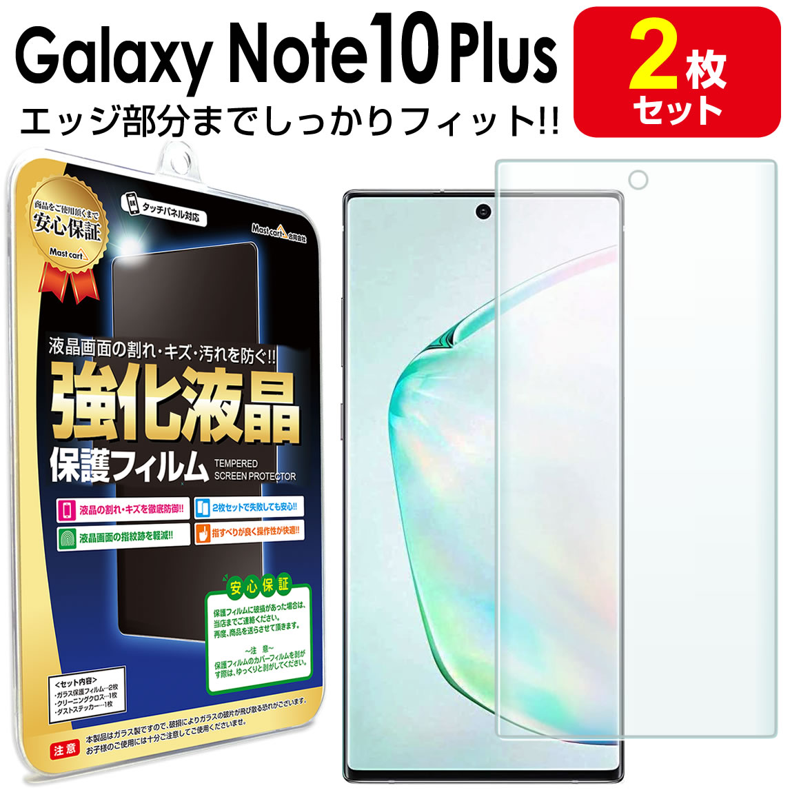 【3Dフルカバー 2枚セット】 Galaxy Note10 plus ( docomo SC-01M au SCV45 ) 保護 フィルム galaxynote10 galaxynote 10 plus プラス ギャラクシーノート ギャラクシー ノート ノート10 TPU 液晶 保護 フィルム アクセサリー 送料無料 シート 画面